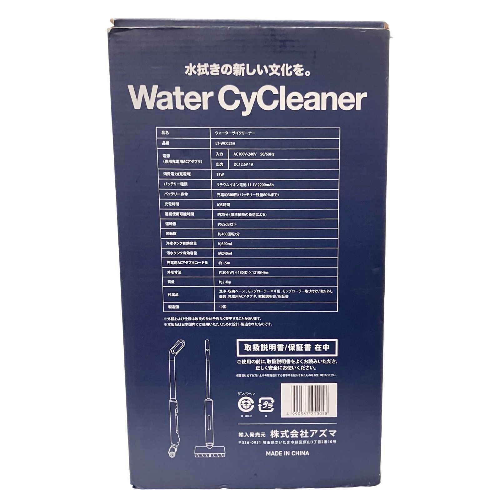 LTMs アズマ ウォーターサイクリーナー LT-WCC25A 電動モップ 