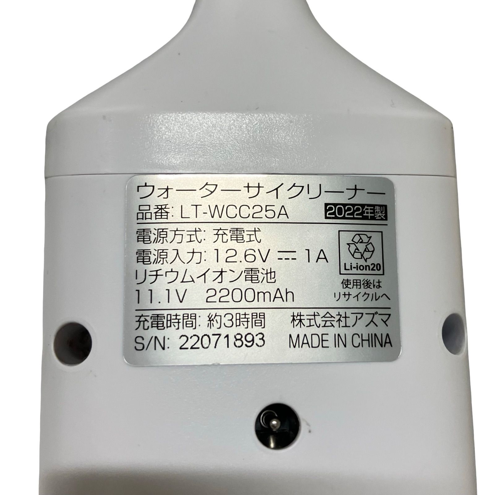 LTMs アズマ ウォーターサイクリーナー LT-WCC25A 電動モップ 