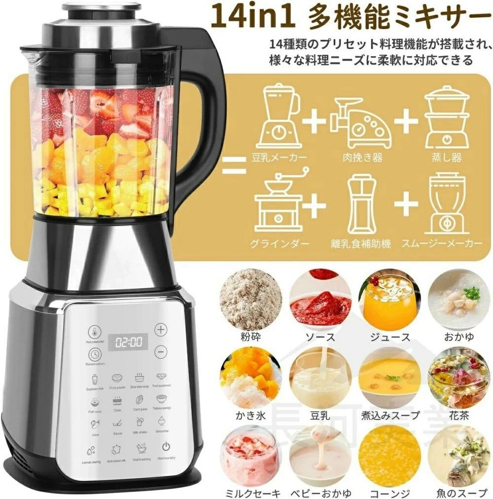 加熱式ミキサー 豆乳メーカー 1.75L大容量 ブレンダー 14種類の