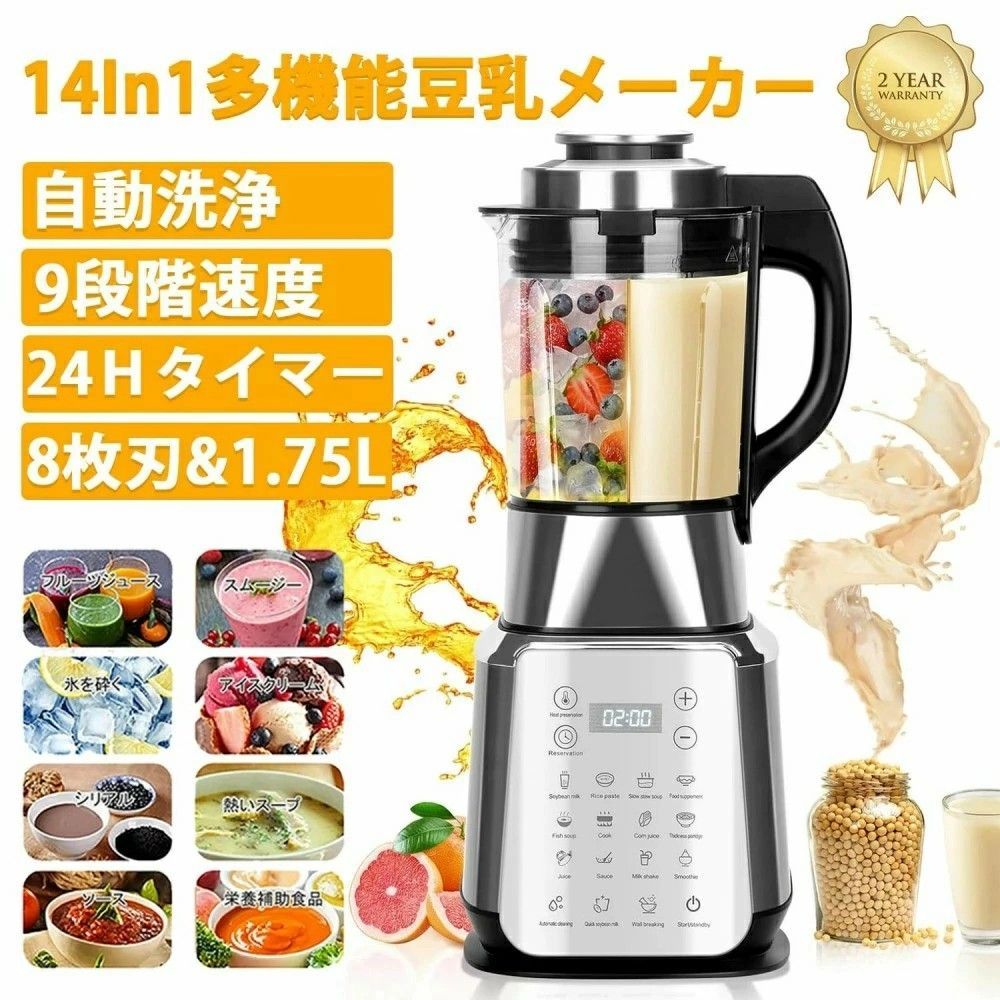 豆乳メーカー ミキサー 14in1多機能ブレンダー 加熱式 1.75L大容量 