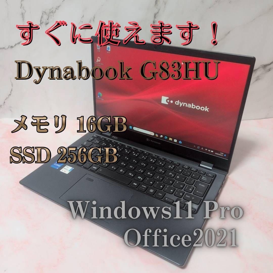 dynabook G83HU 16GB/SSD256GB Office付 - メルカリ