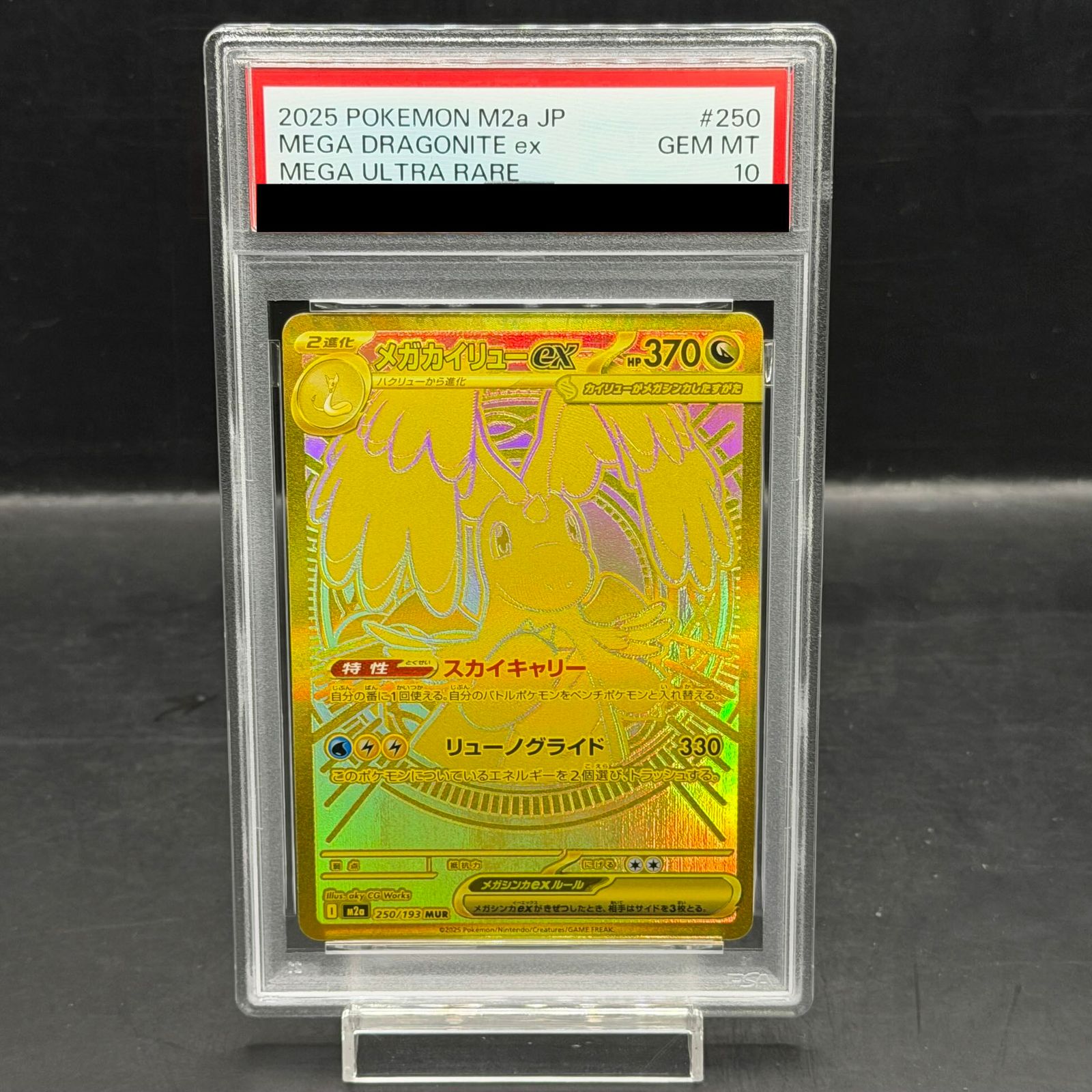 メガカイリューex MUR PSA10 PSA10 メガカイリューex MUR 150⁄193 M2a