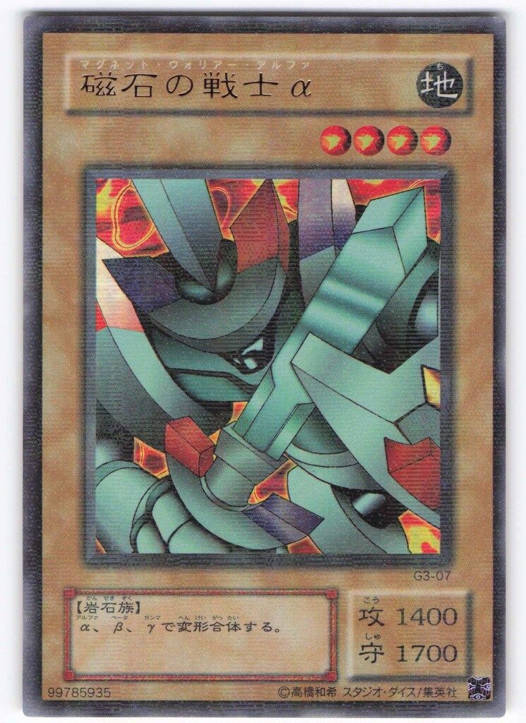 第2期【モンスター地】 G3-07 磁石の戦士α パラレル - メルカリ