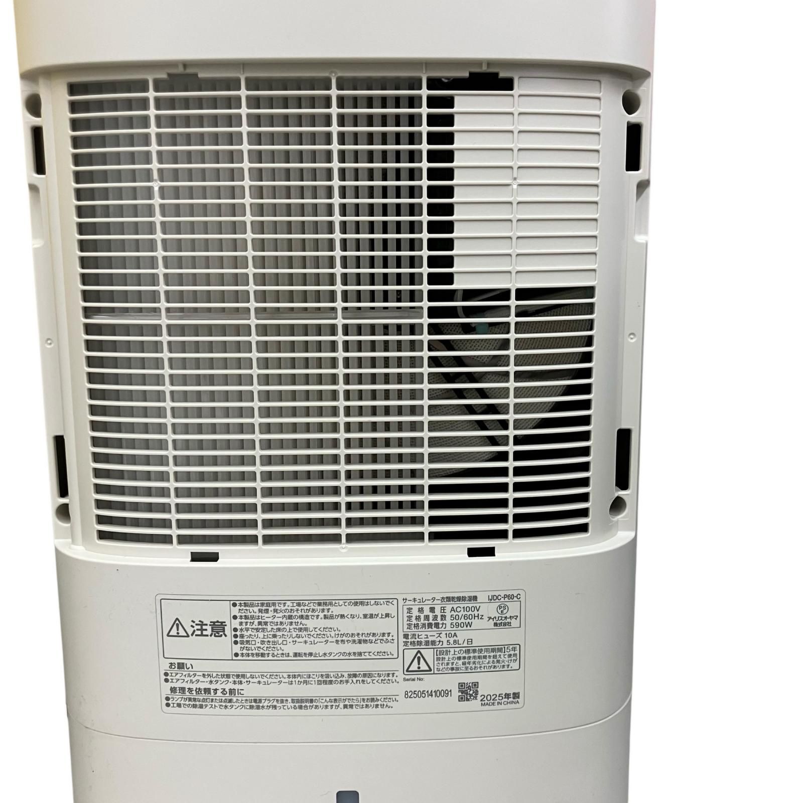 186000 IRISOHYAMA アイリスオーヤマ サーキュレーター衣類乾燥除湿機 