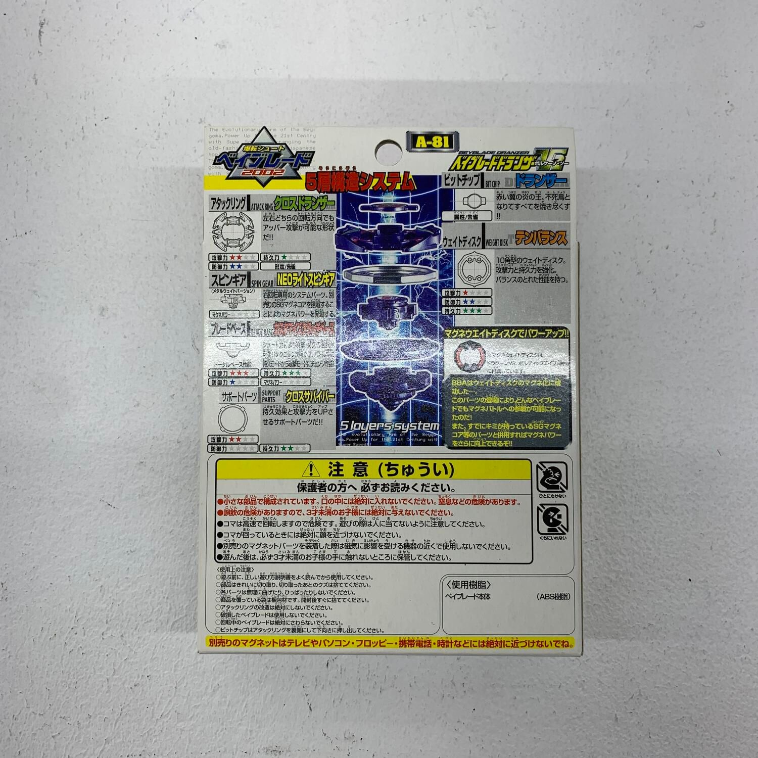 ☆加古川物流】【中古・未開封品】A-81 ベイブレード ドランザーV2 