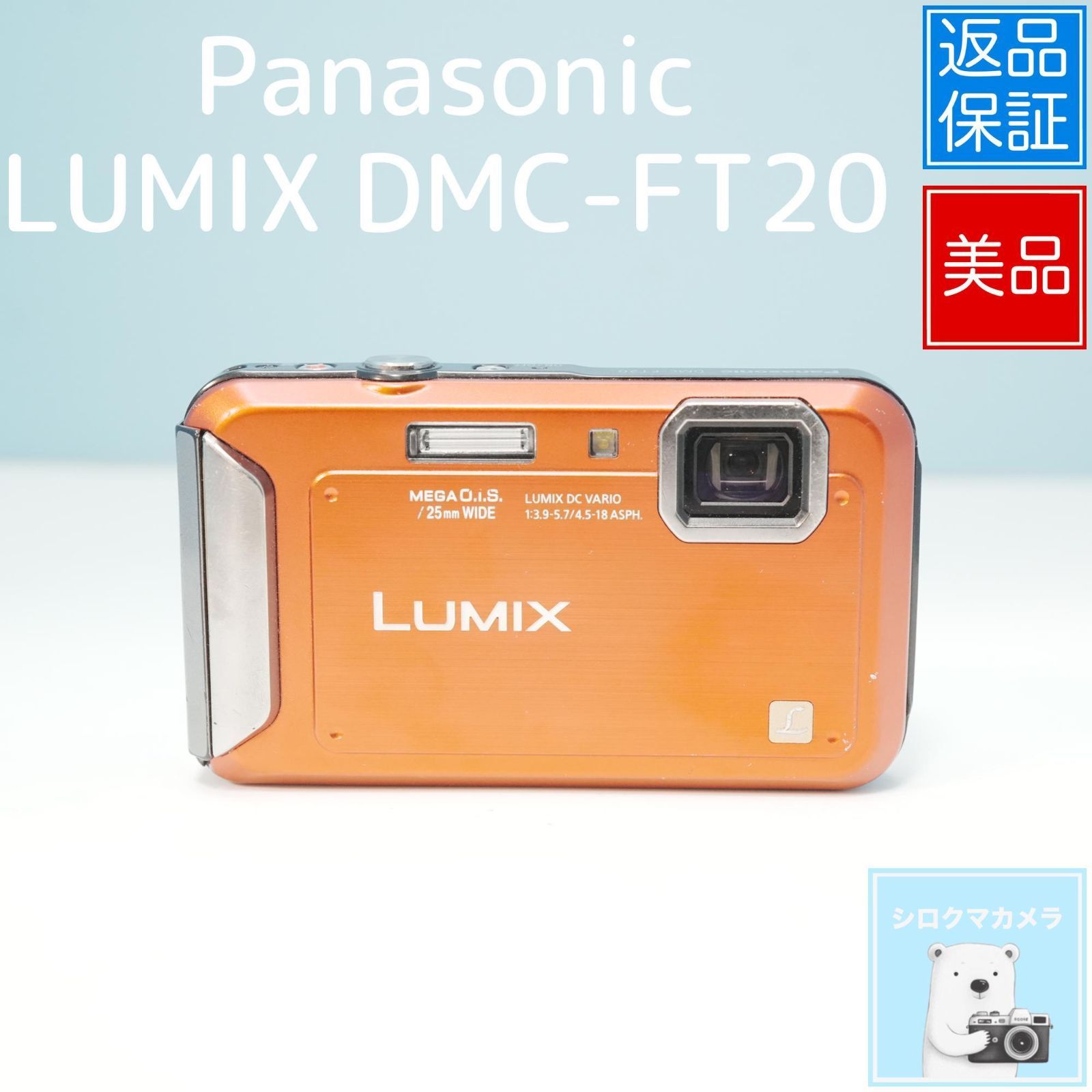 Panasonic LUMIX DMC-FT20 赤色 デジカメ スマホ転送OK フルセット 極 
