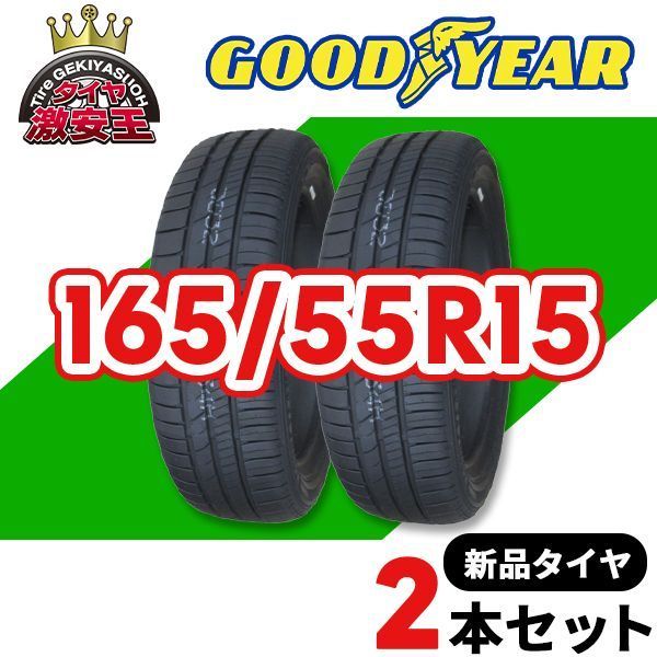 165⁄55R15 グッドイヤー GOODYEAR on 0 1 | : R15 165⁄55 - 価格.com