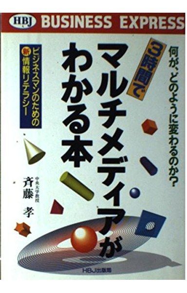 【中古】 ３０分でマルチメディアがわかる本 図解イラスト２００点/カザン/マルチメディア情報研究会 30分でマルチメディアがわかる本 図解イラスト200点 中古本・書籍