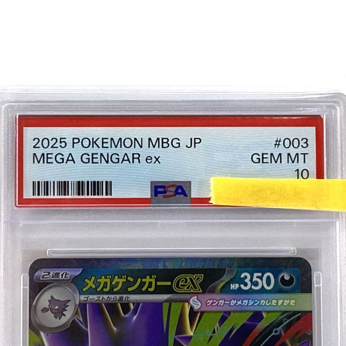 PSA10】ポケモンカード メガゲンガーex MBG 003/021 鑑定品 - メルカリ