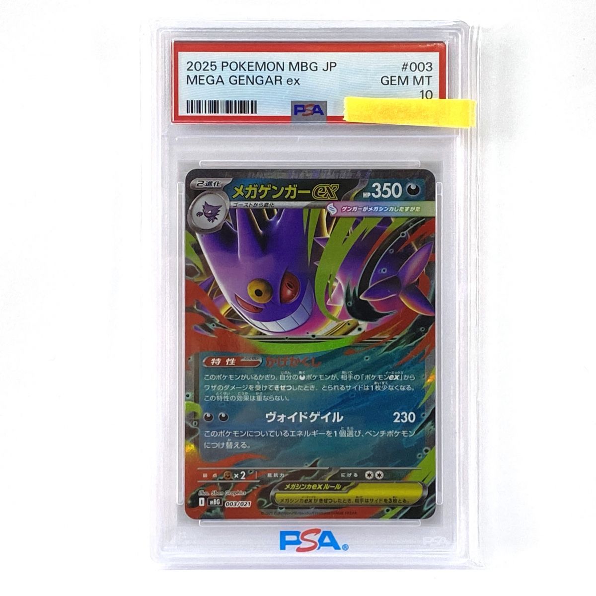 PSA10】ポケモンカード メガゲンガーex MBG 003/021 鑑定品 - メルカリ