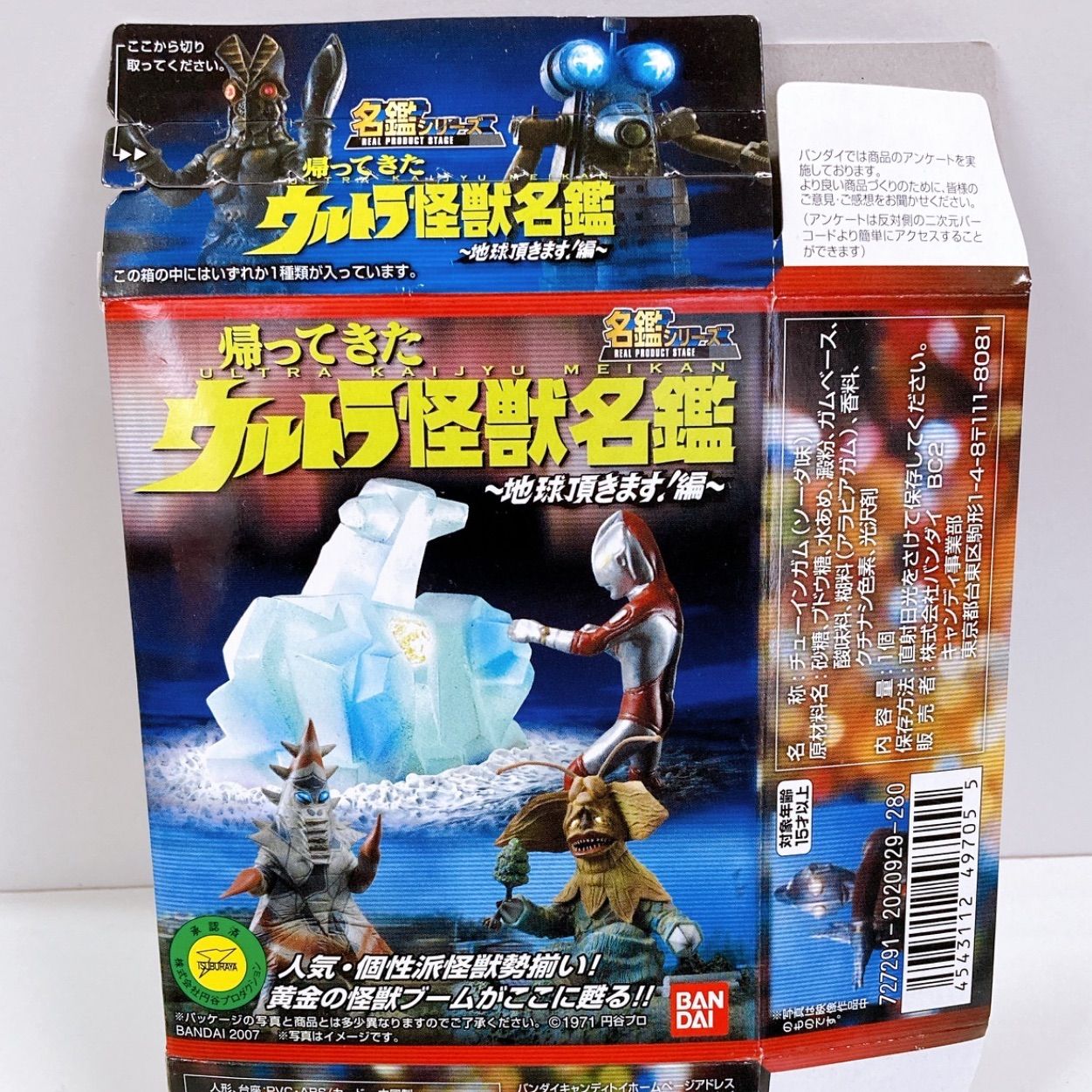 未使用・未開封 帰ってきたウルトラ怪獣名鑑 〜地球頂きます!編