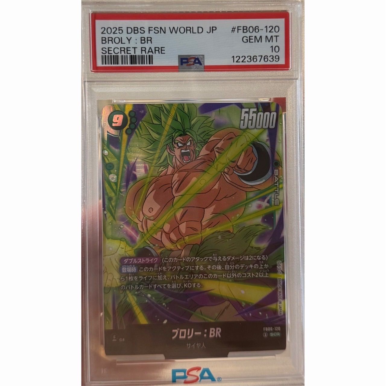 ブロリー:BR SCR★★ PSA10 ブロリーSCR PSA10 - メルカリ