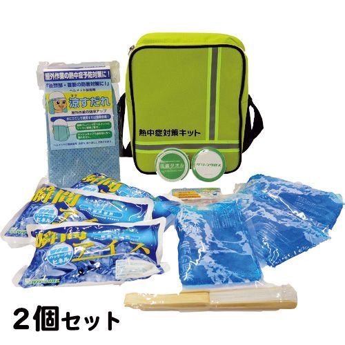 (セット商品) 熱中症対策キット (6点セット) 2個セット 熱中症予防 工事現場 熱中症対策 作業員