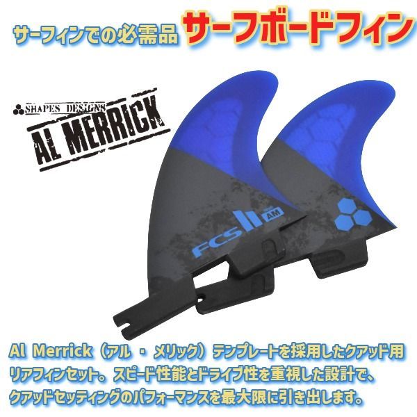 アルメリック サーフボードandフィンセット アルメリック フィッシュ 