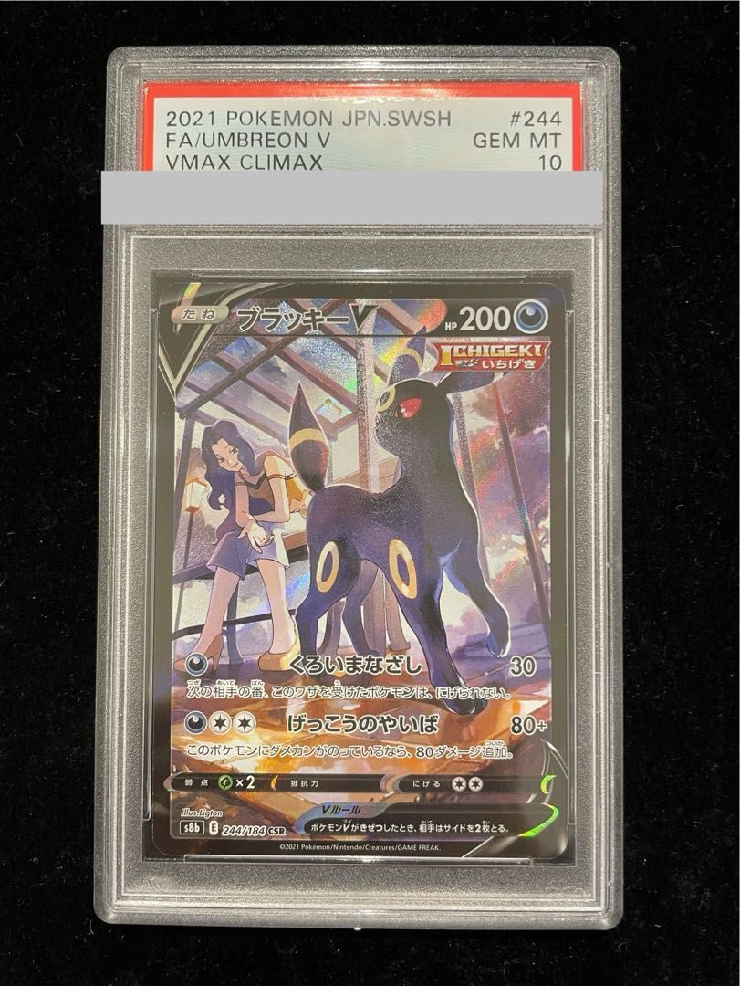 PSA10】ブラッキーV CSR 244/184 1枚 - メルカリ