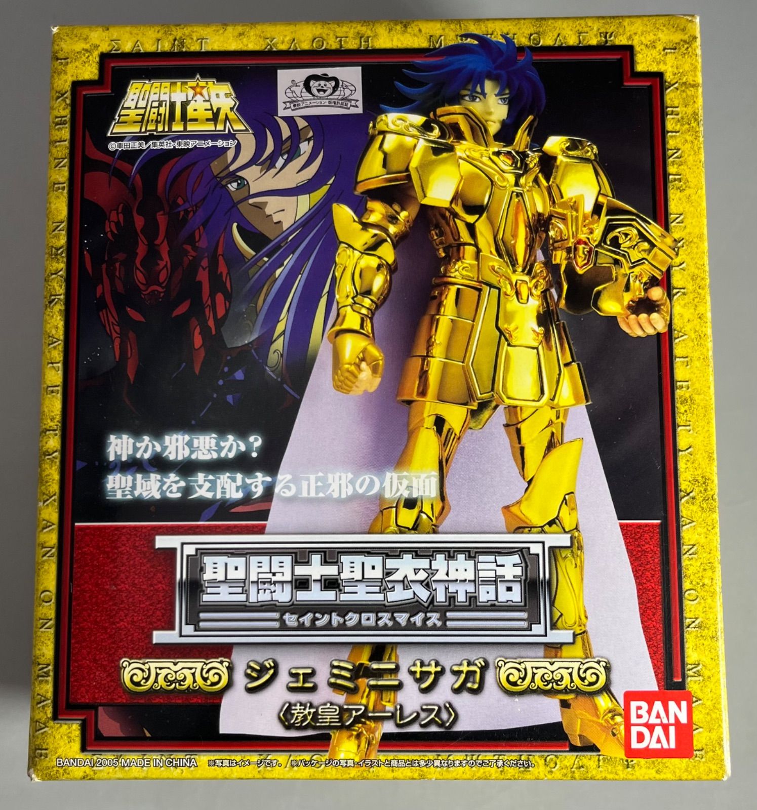 バンダイ 聖闘士星矢 聖闘士聖衣神話 ジェミニサガ 教皇アーレス 