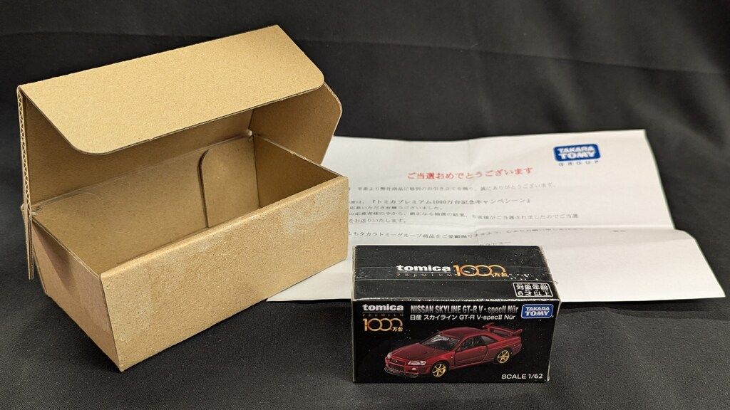 ミニカー トミカプレミアム1000万台記念キャンペーン GT-R V-Specll Nur