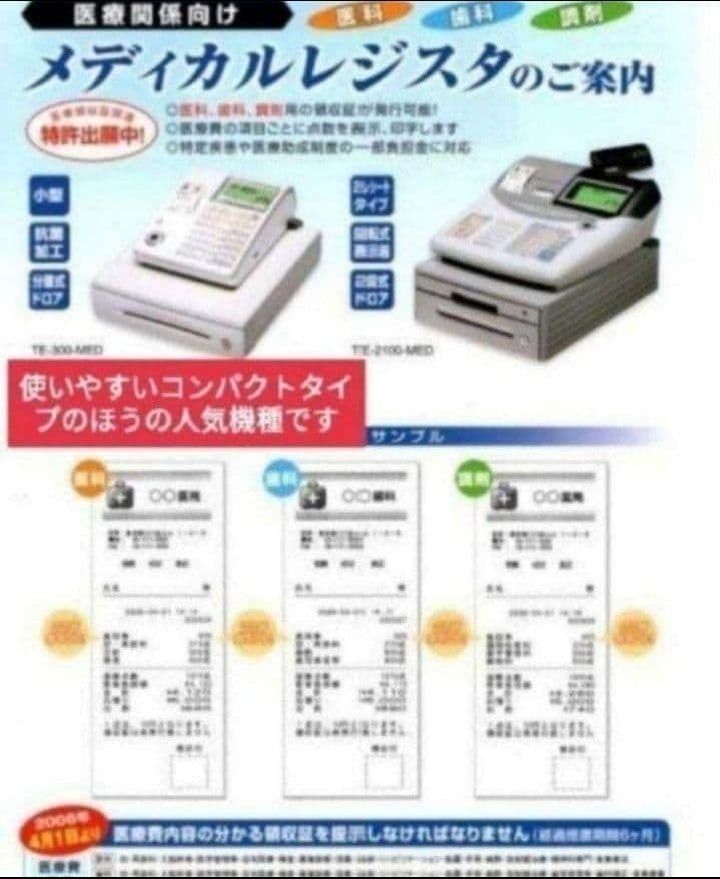 希少カシオレジスター　医院　歯科　薬局　点数計算専用レジスター　333100 季節のおすすめ商品 希少カシオレジスター 医院 歯科 薬局 点数計算
