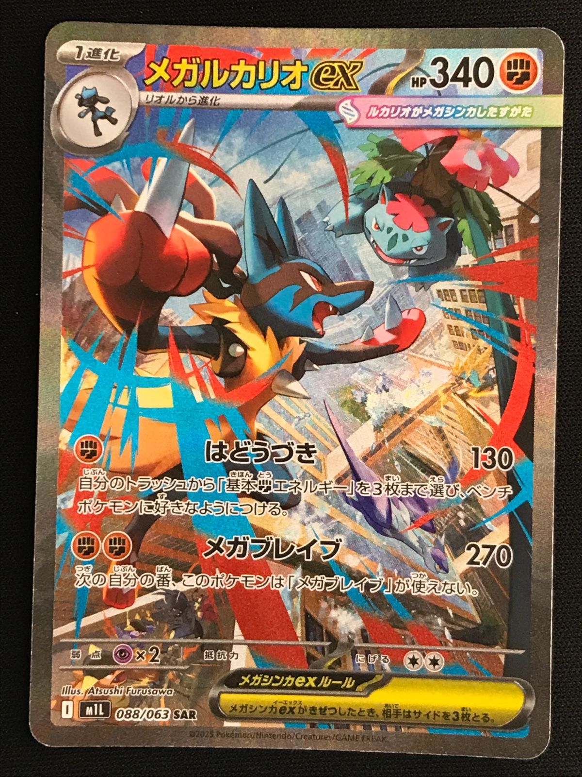 ポケモンカードゲーム ポケカ メガルカリオex SAR M1L-088 M1L 拡張 