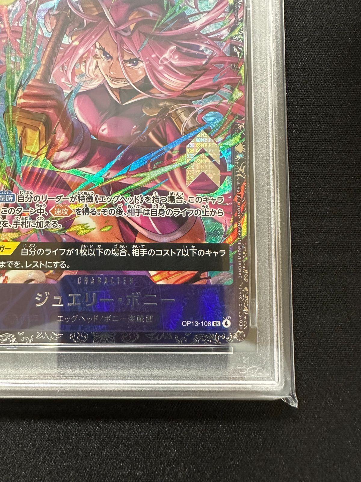 PSA10】ジュエリー・ボニー - メルカリ