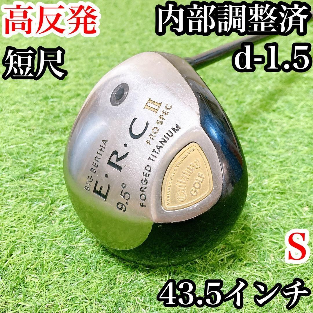 25短尺ドライバー バランス調整済 キャロウェイ 高反発 グリップ新品 