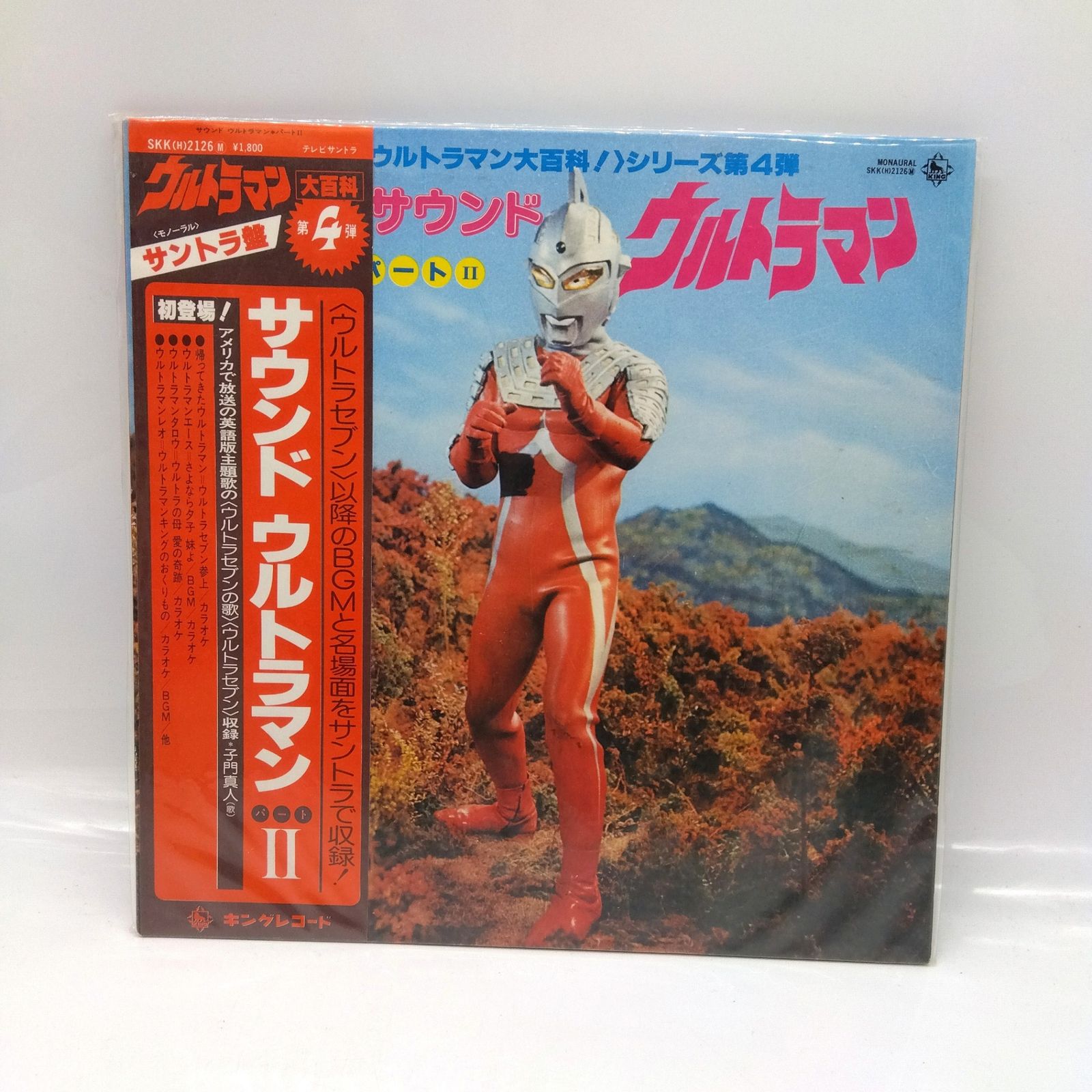 3329 【LP】サウンド ウルトラマン パート2 ウルトラマン大百科