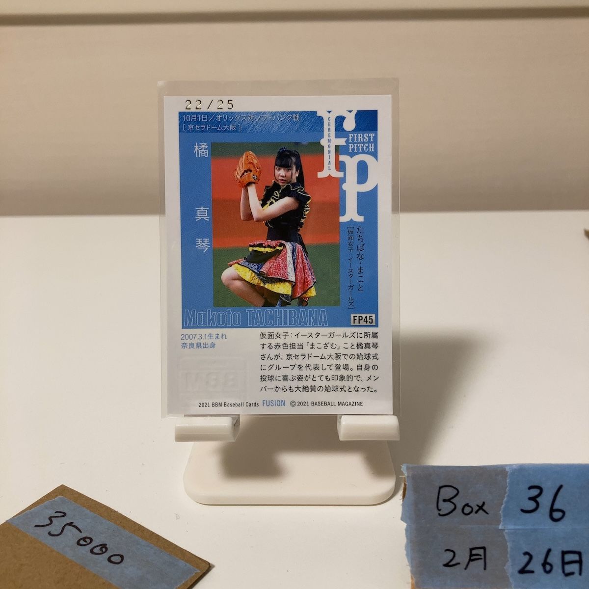 BBM FUSION 2021 橘 真琴（仮面女子）始球式サインカード 【公式通販】