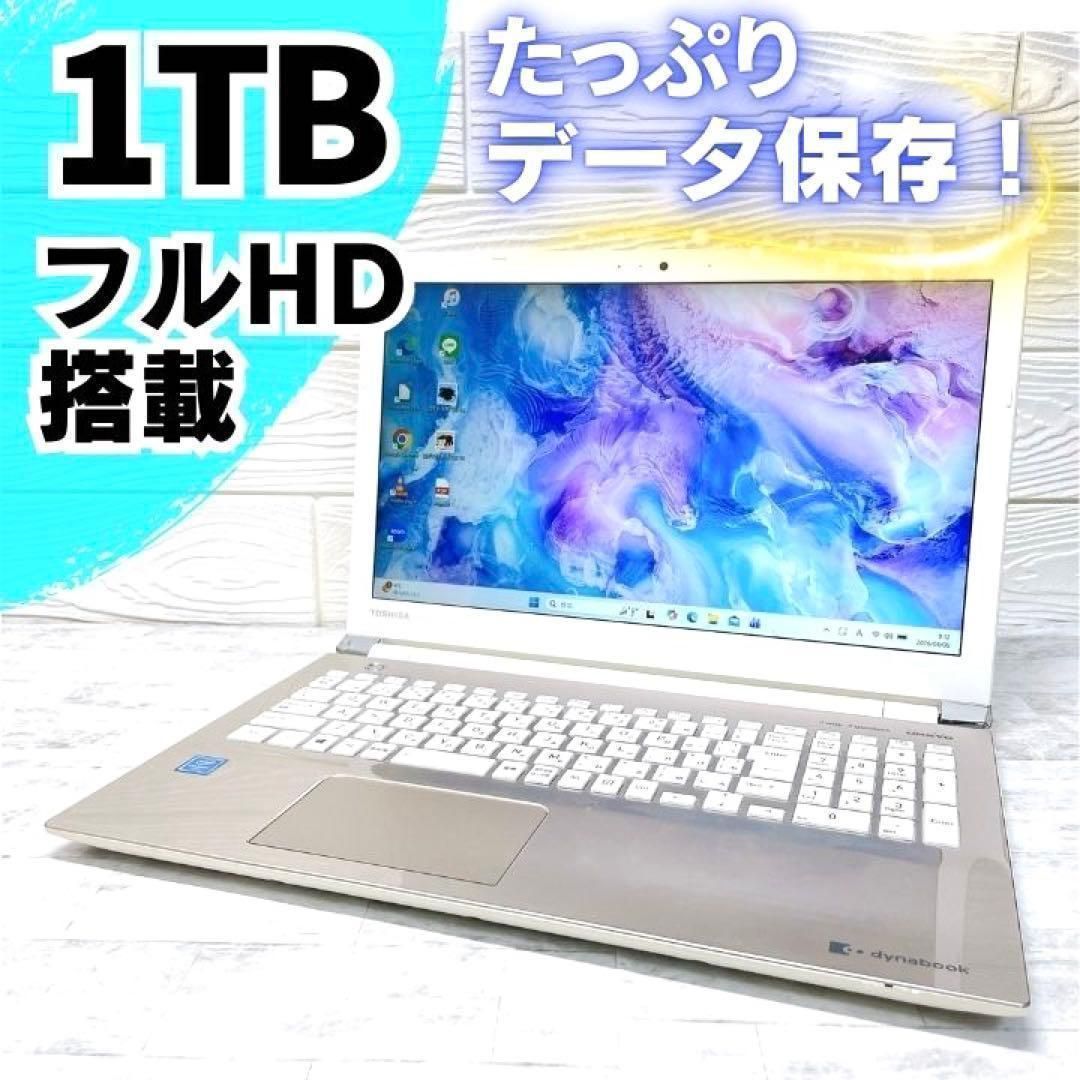 ✨キレイなゴールド✨大容量1TB！カメラ/Wi-Fi 東芝 薄型ノート