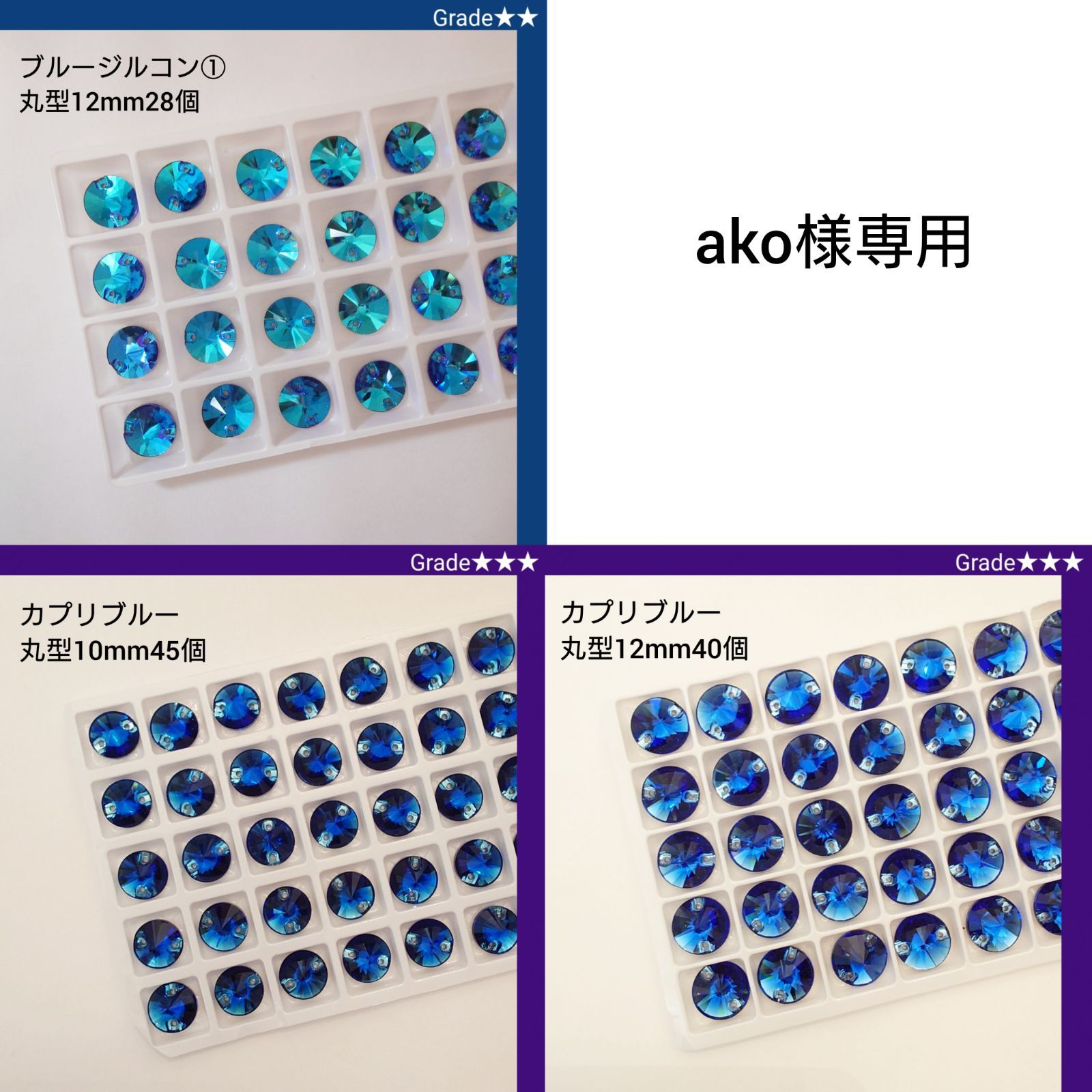 ako様専用○ガラスビジュー3種類 新体操の衣装に/ラインストーン ako様専用○ガラスビジュー3種類 新体操の衣装に/ラインストーン