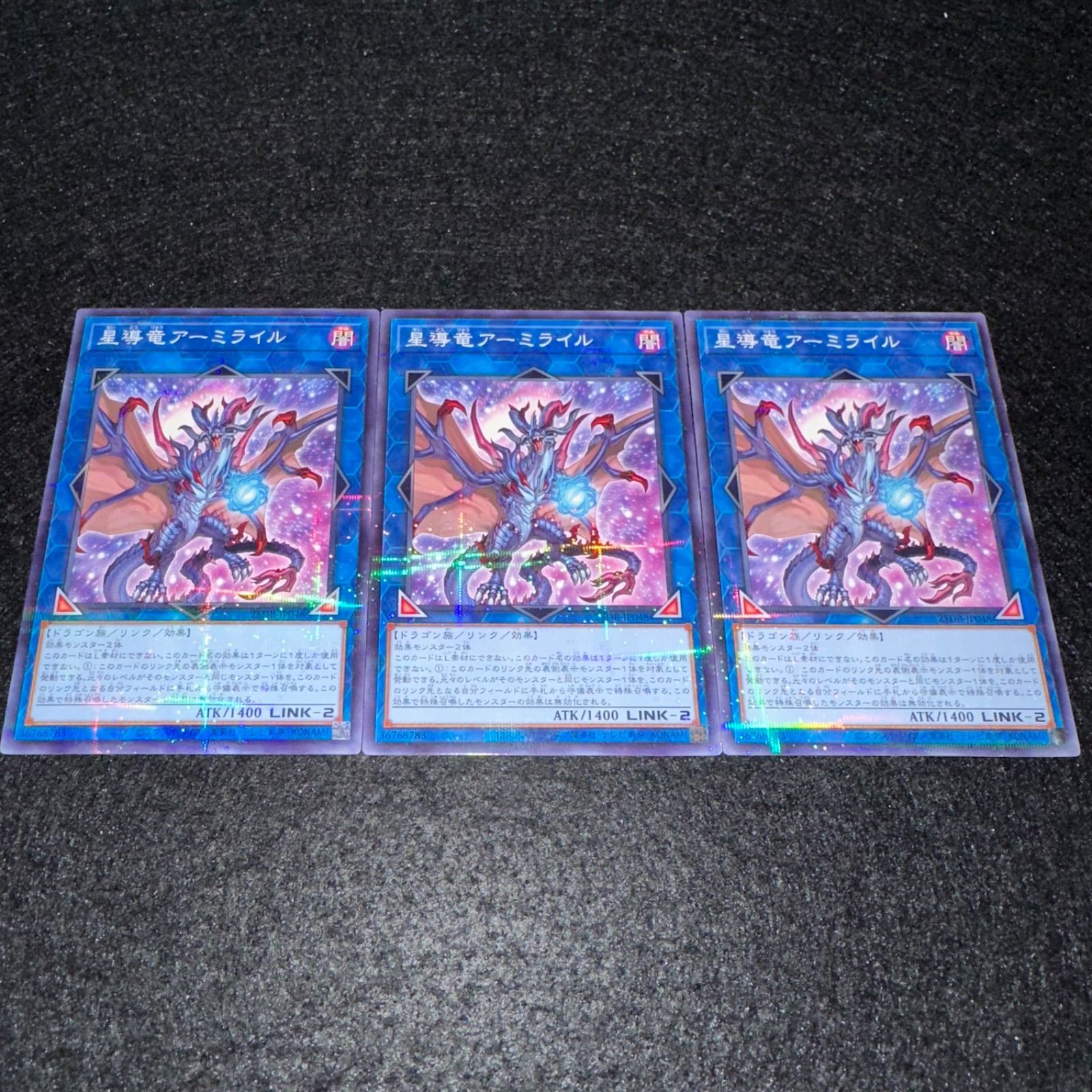 遊戯王】No.6011 星導竜アーミライル ノーパラ パラレル 3枚 - メルカリ