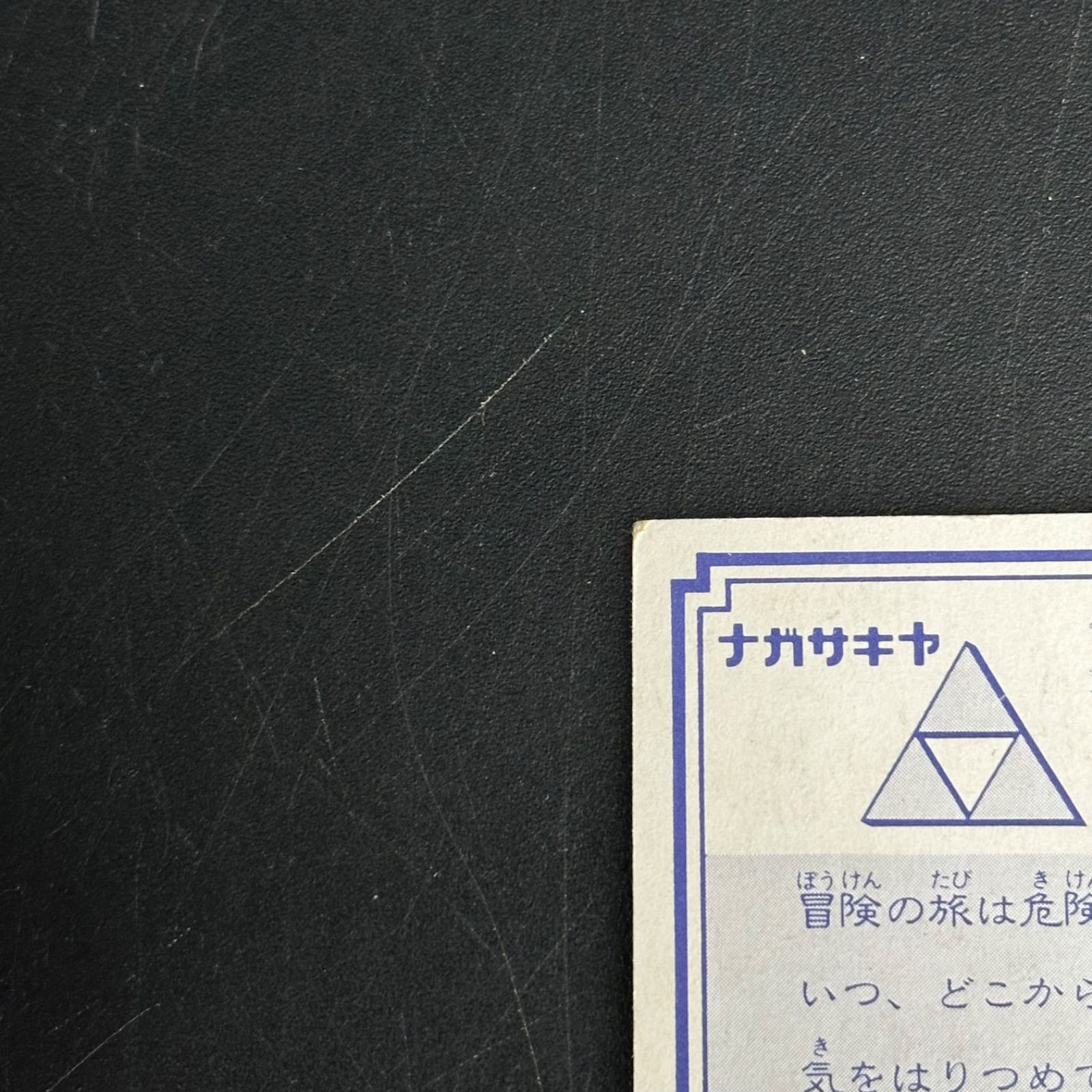 ナガサキヤ ゼルダの伝説 神々のトライフォース カード つかのまの