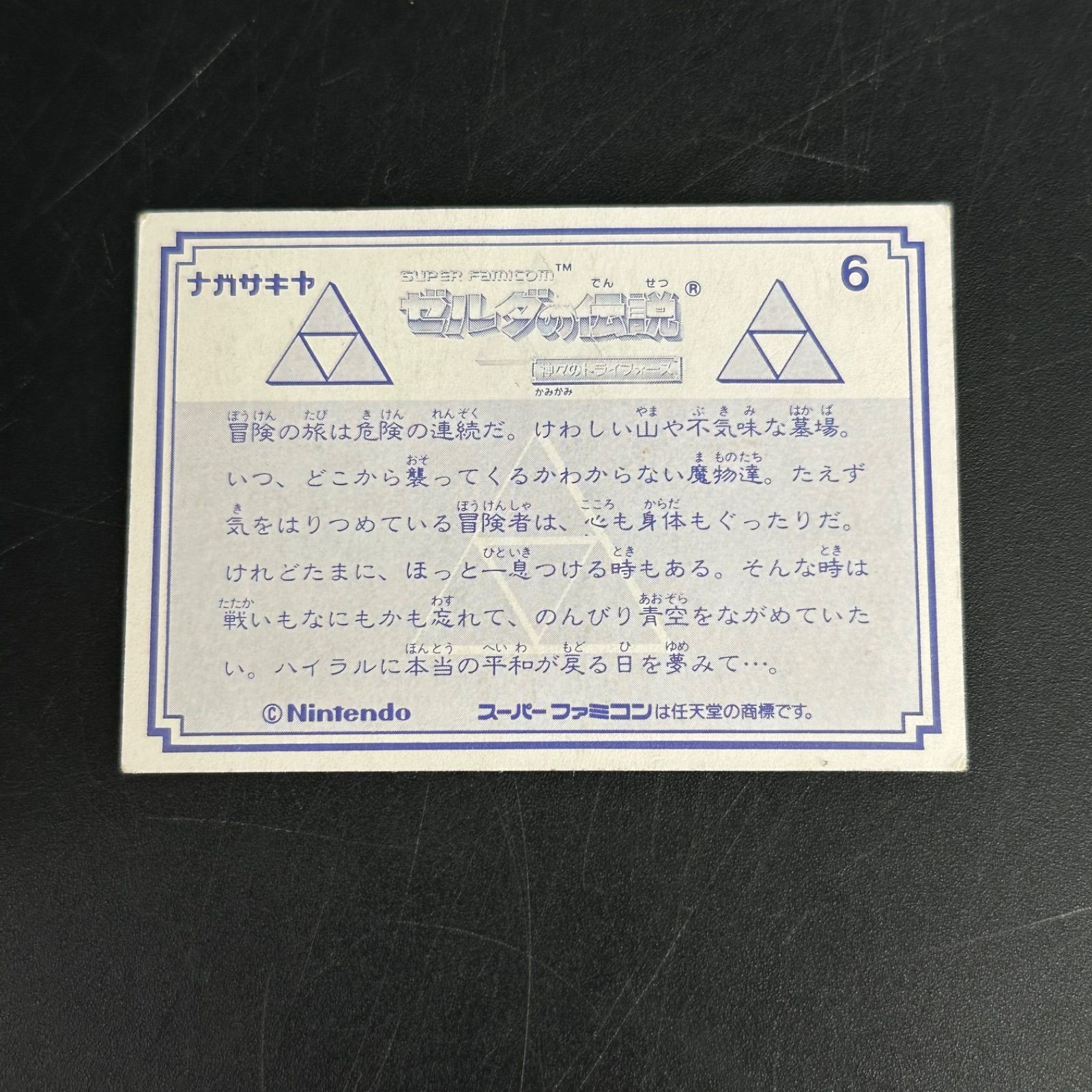ナガサキヤ ゼルダの伝説 神々のトライフォース カード つかのまの
