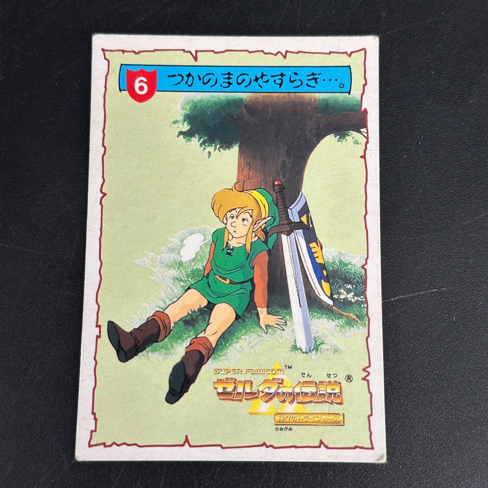 ナガサキヤ ゼルダの伝説 神々のトライフォース カード つかのまの