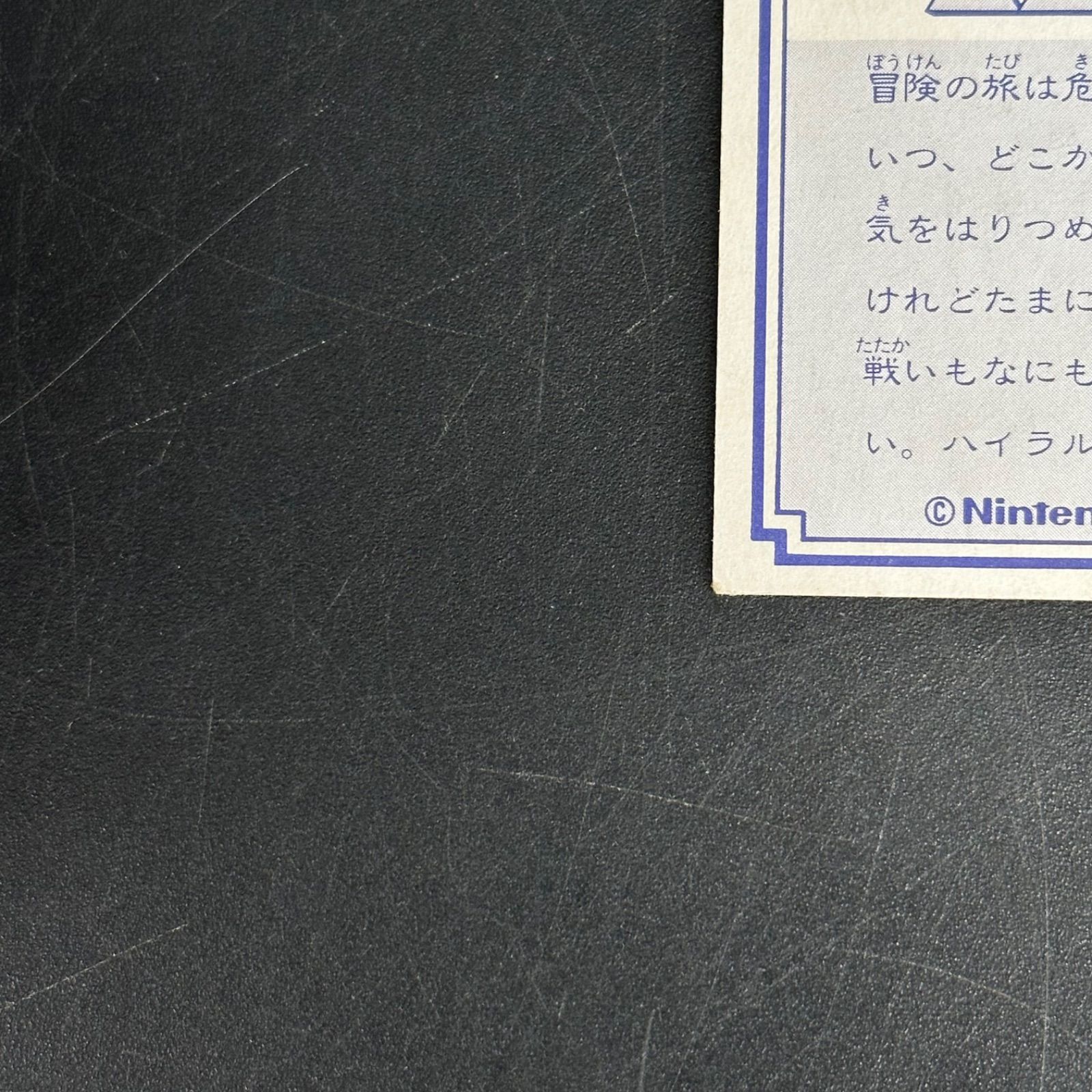 ナガサキヤ ゼルダの伝説 神々のトライフォース カード つかのまの
