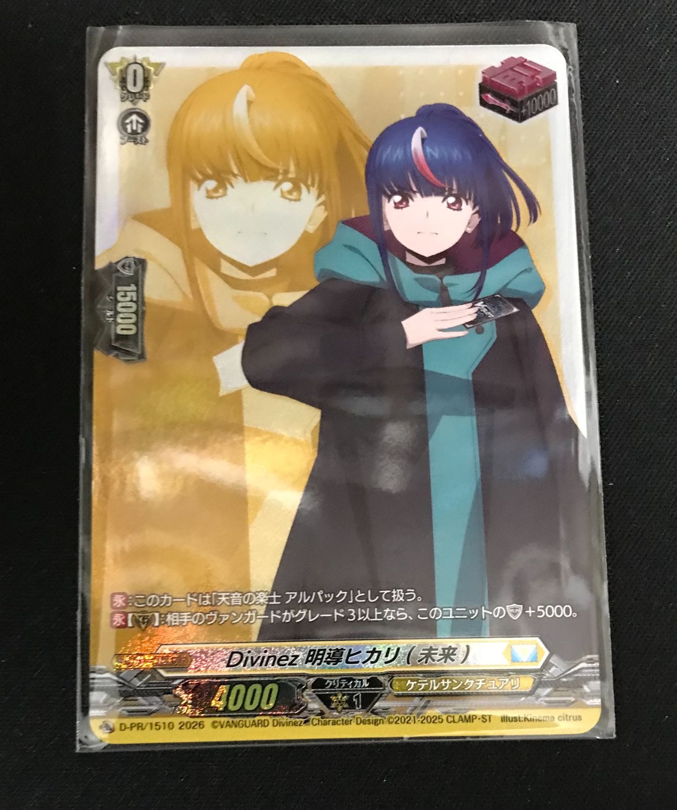 ヴァンガード Divinez 明導ヒカリ （未来） 2枚 ヴァンガード Divinez__明導ヒカリ(未来)02