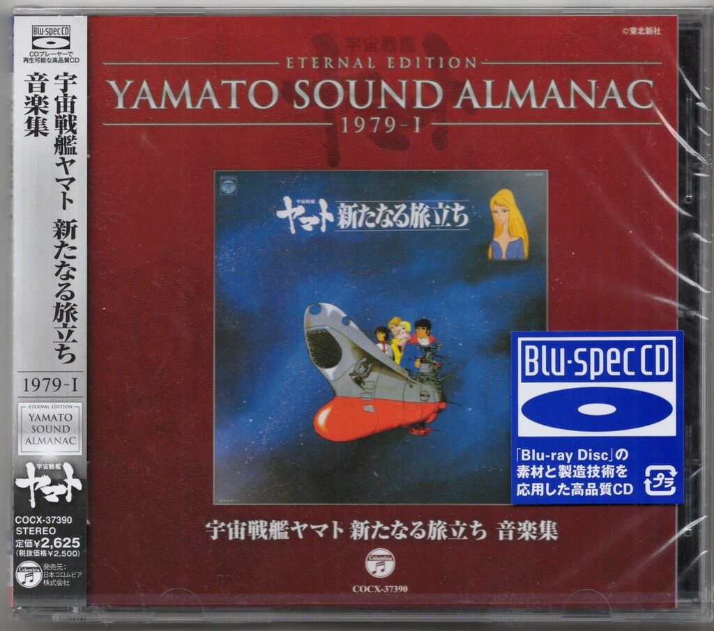 CD YAMATO SOUND ALMANAC 1979-I「宇宙戦艦ヤマト新たなる旅立ち 音楽