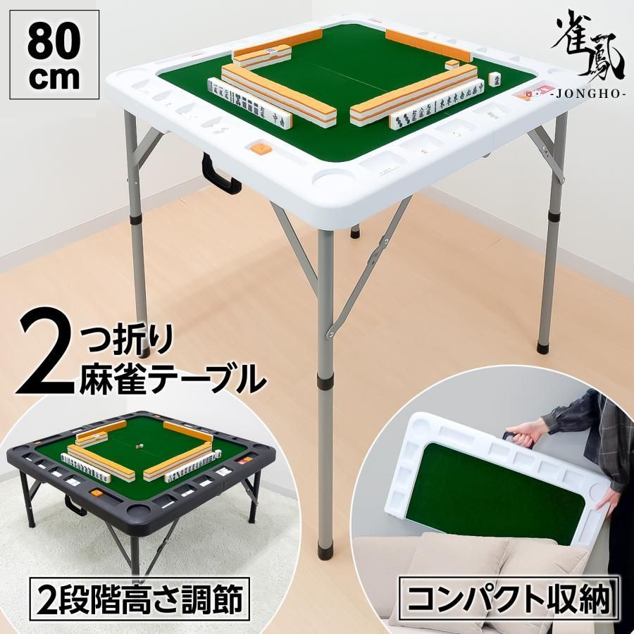 麻雀卓 折りたたみ 手打ち 家庭用 座卓 持ち運び 麻雀卓 スリム 