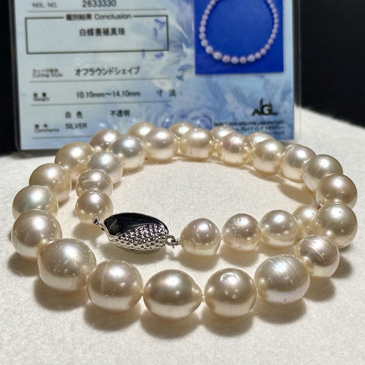 鑑別カード 照り強 白蝶真珠 南洋パール ネックレス 10.10〜14.10㎜ 47