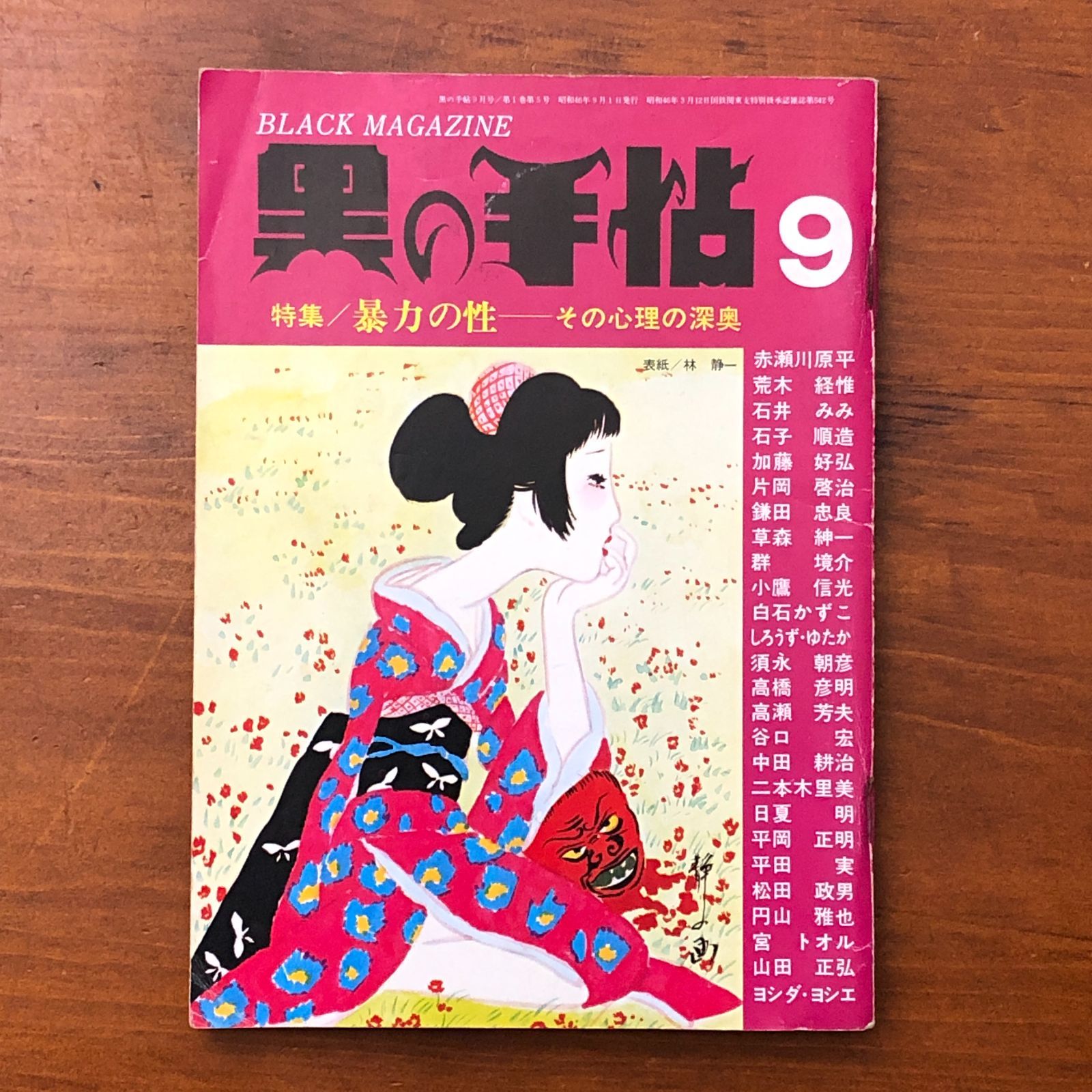 Black Notebook No. 9 Special Feature: The Sex of Violence: The Depth of Psychology Akasegawa Genpei/Araki Nobuyo/Ishiko Junzo/Yoshida Yoshie, etc. Lemon Co., Ltd. ☆ Psychology/Violence Theory/Thought/Social Issues/Subculture/Avant-Garde Culture/Critics/Showa Magazine/Angra/Magazine GWJZLK AAB97ynm4