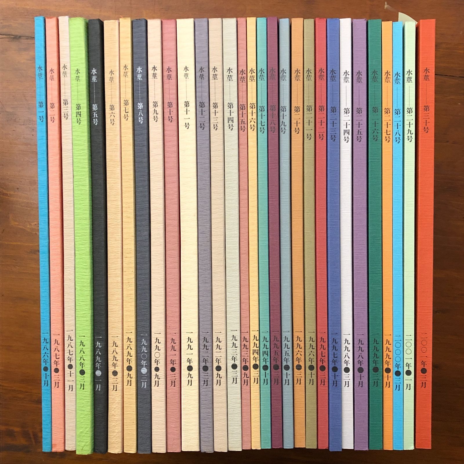 水莖（水茎） 全30冊揃い 古筆学研究所 1986ー2001年 ☆書道/古筆/和 