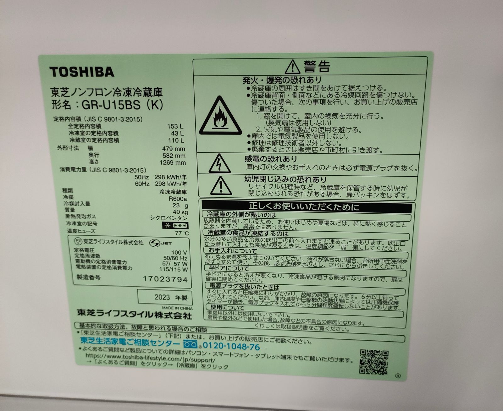 ☆TOSHIBA 冷蔵庫 153L 2023年製 GR-U15BS - メルカリ