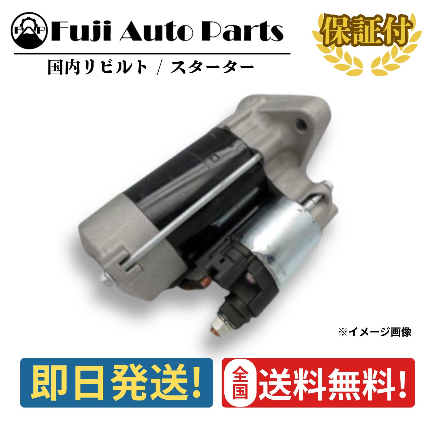 AE86 レビン セルモーター 強化版 コア不要 リビルト 【公式通販】