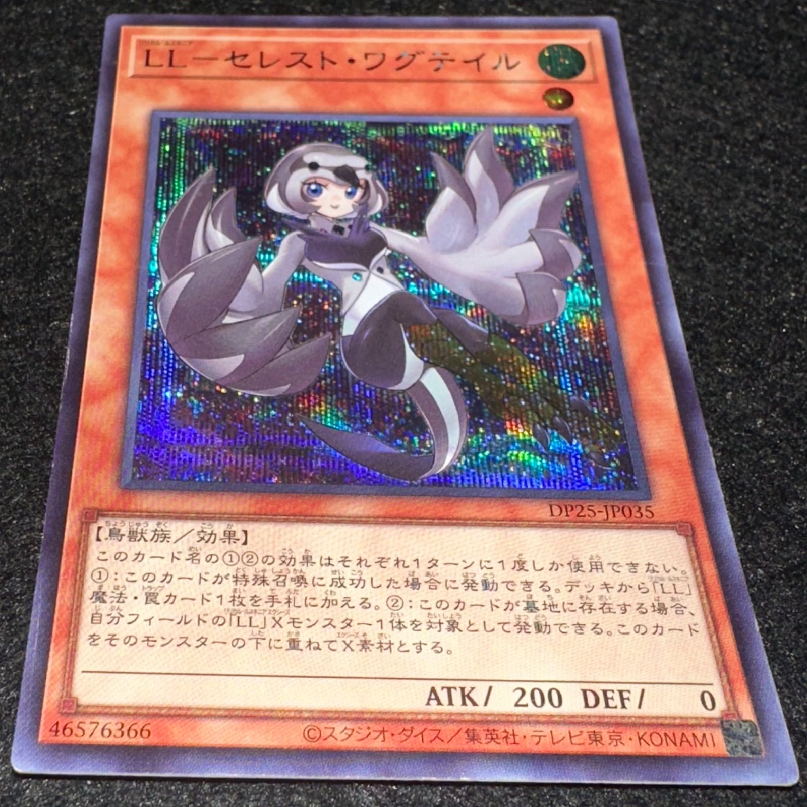 【遊戯王】No.7062 LLセレストワグテイル シク シークレット 1枚Minor damages/stains