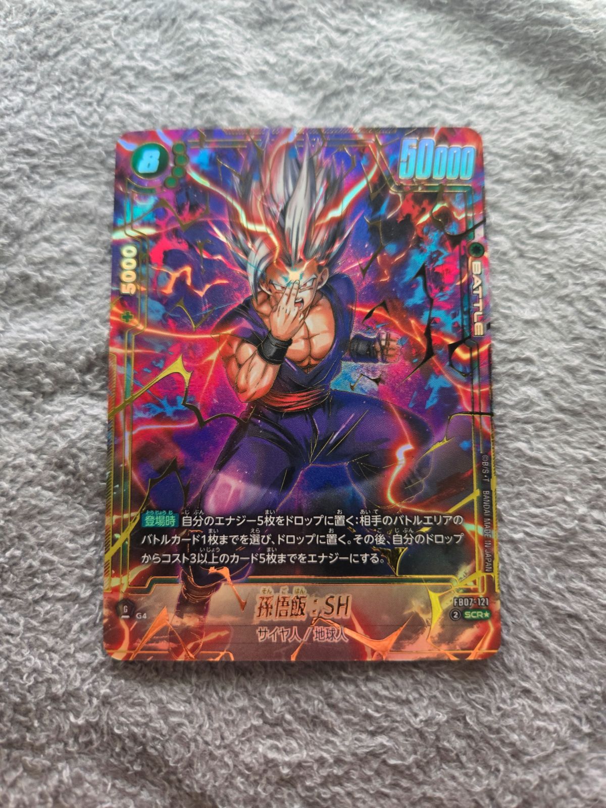 ドラゴンボールカード フュージョンワールド 孫悟飯 SCR パラレル ① 