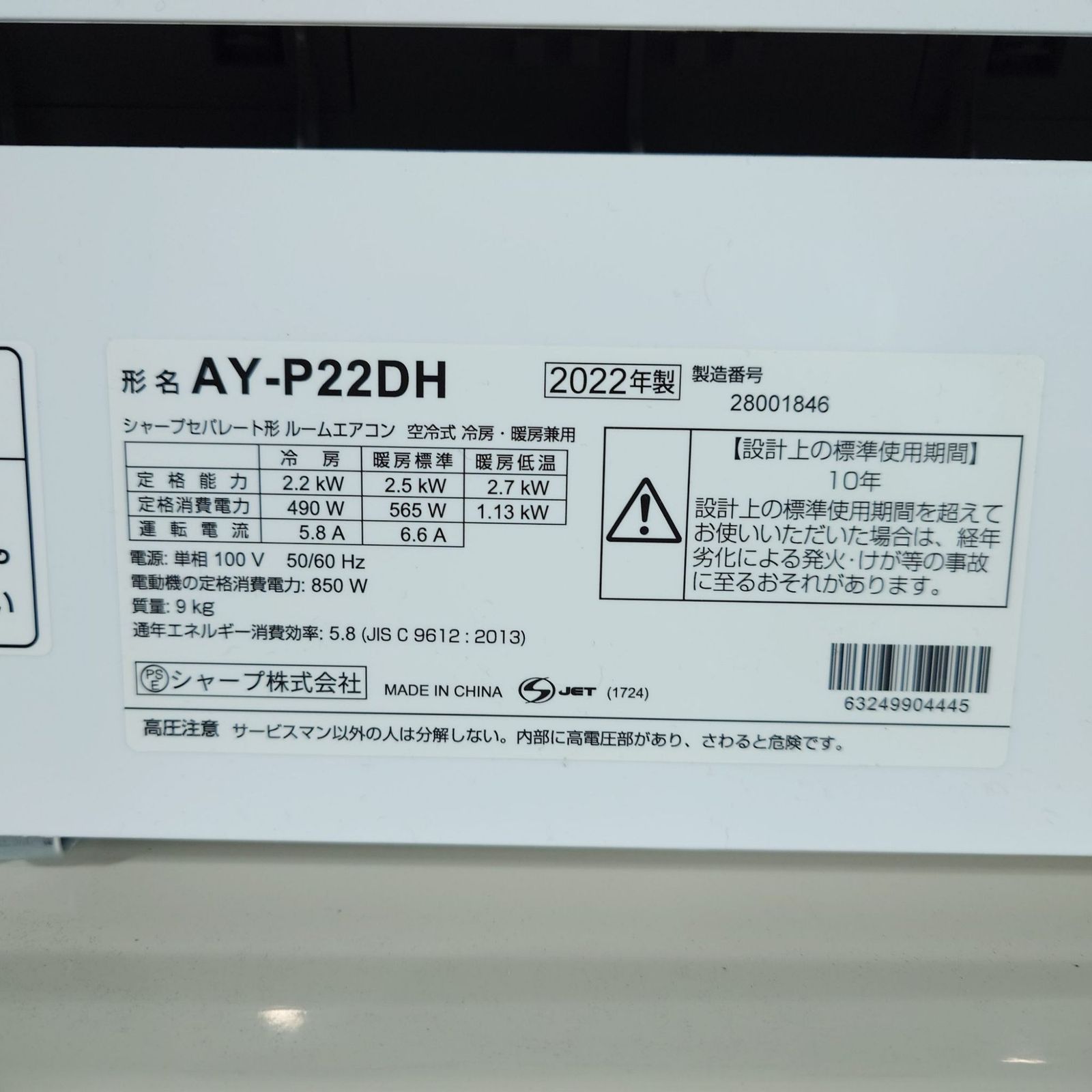 青葉区引渡し】SHARP プラズマクラスター AY-P22DH 2022年製 シャープ