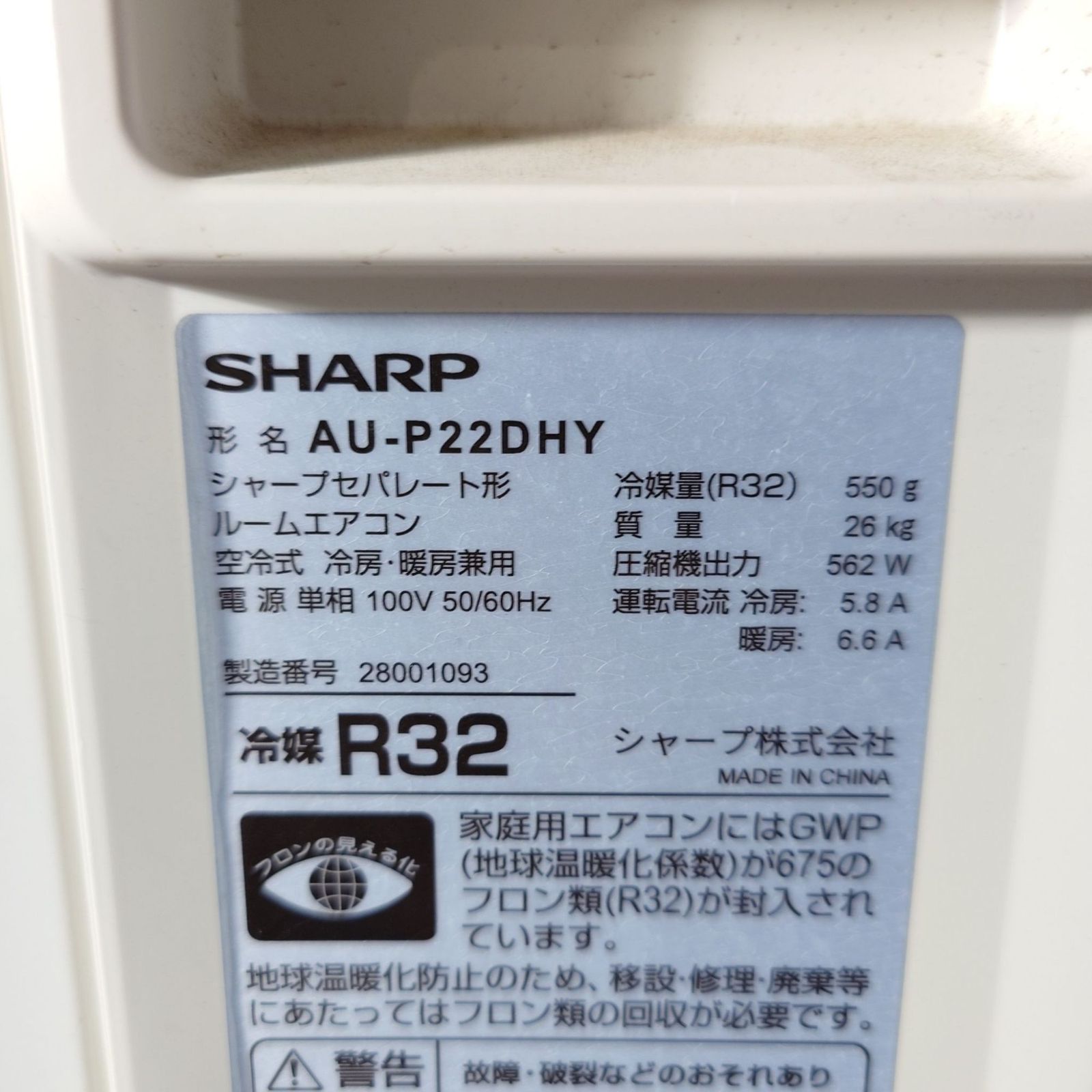 2022年製】SHARP シャープ プラズマクラスター AY-P22DH AU-P22DHY