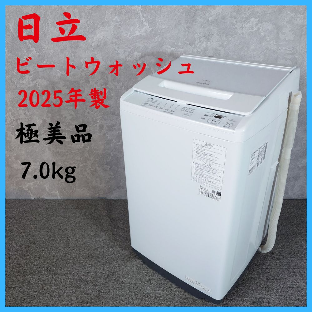 2025年製】極美品 日立 HITACHI ビートウォッシュ BW-V70KE4 洗濯機 