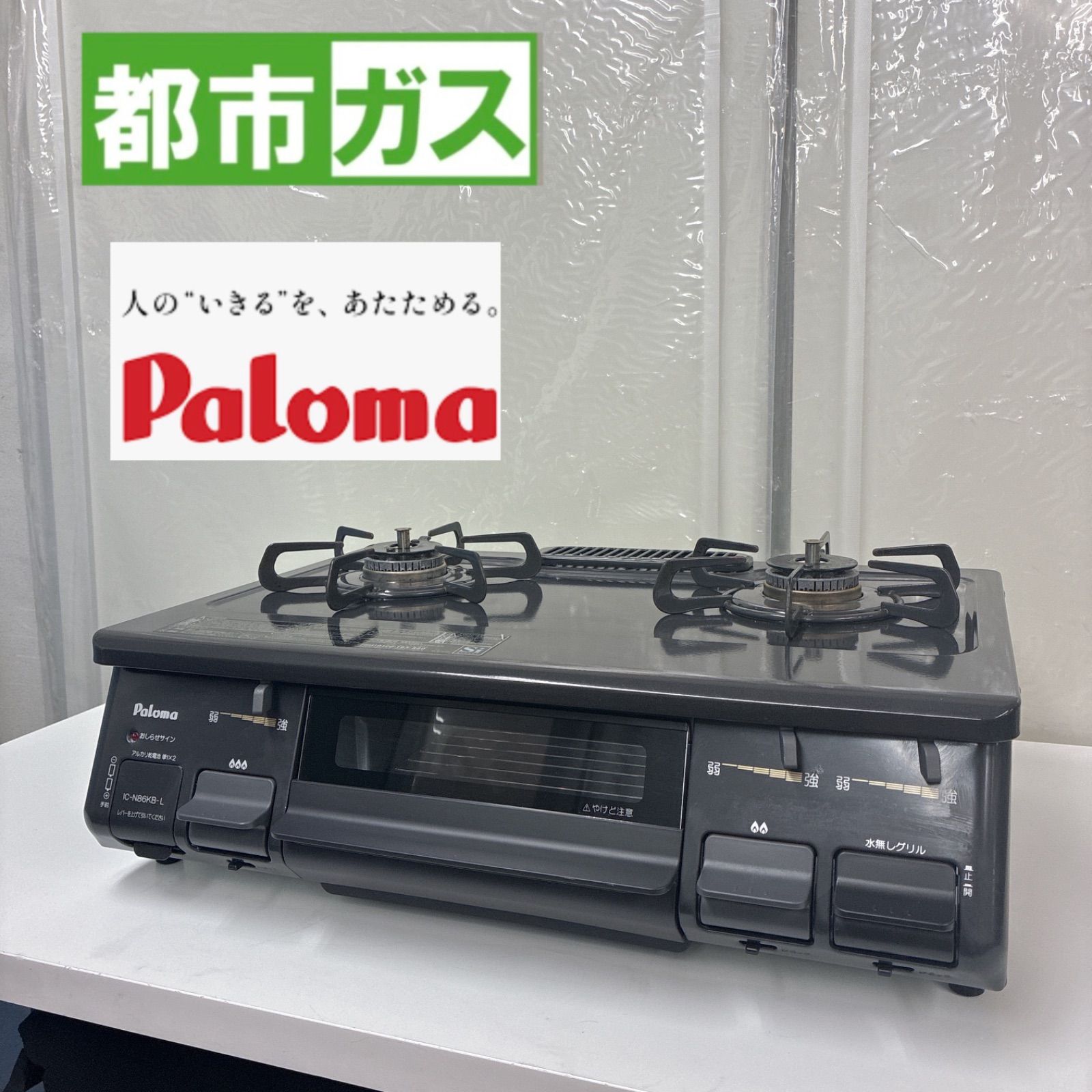 S205 ⭐ Paloma ❘ パロマ 都市ガスコンロ 左強火力 水無し片面焼き 17 