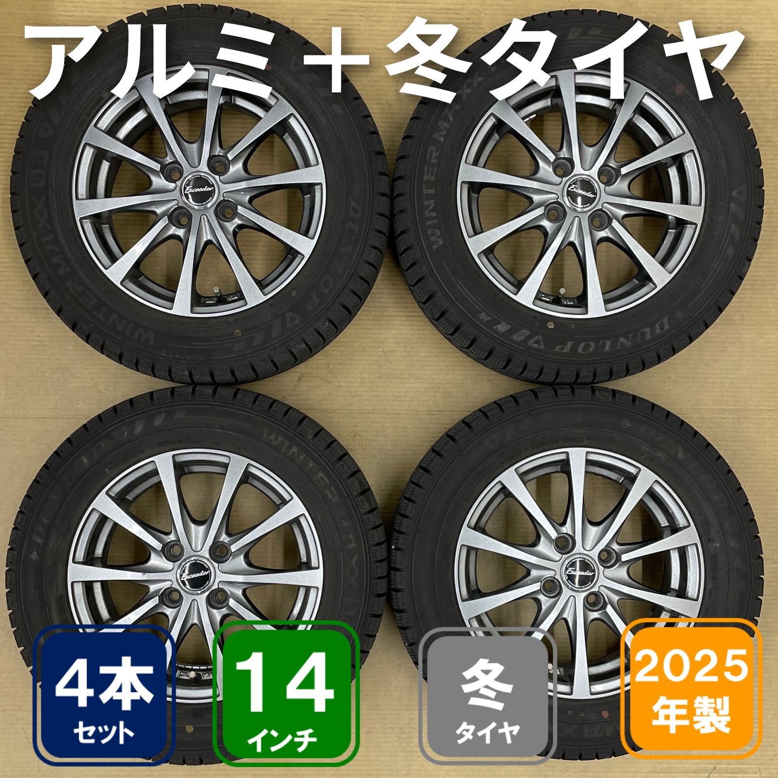 4穴 PCD100 14インチ 4.5J ＋45 Φ67mm Exceeder 165/70R14 2025年製 