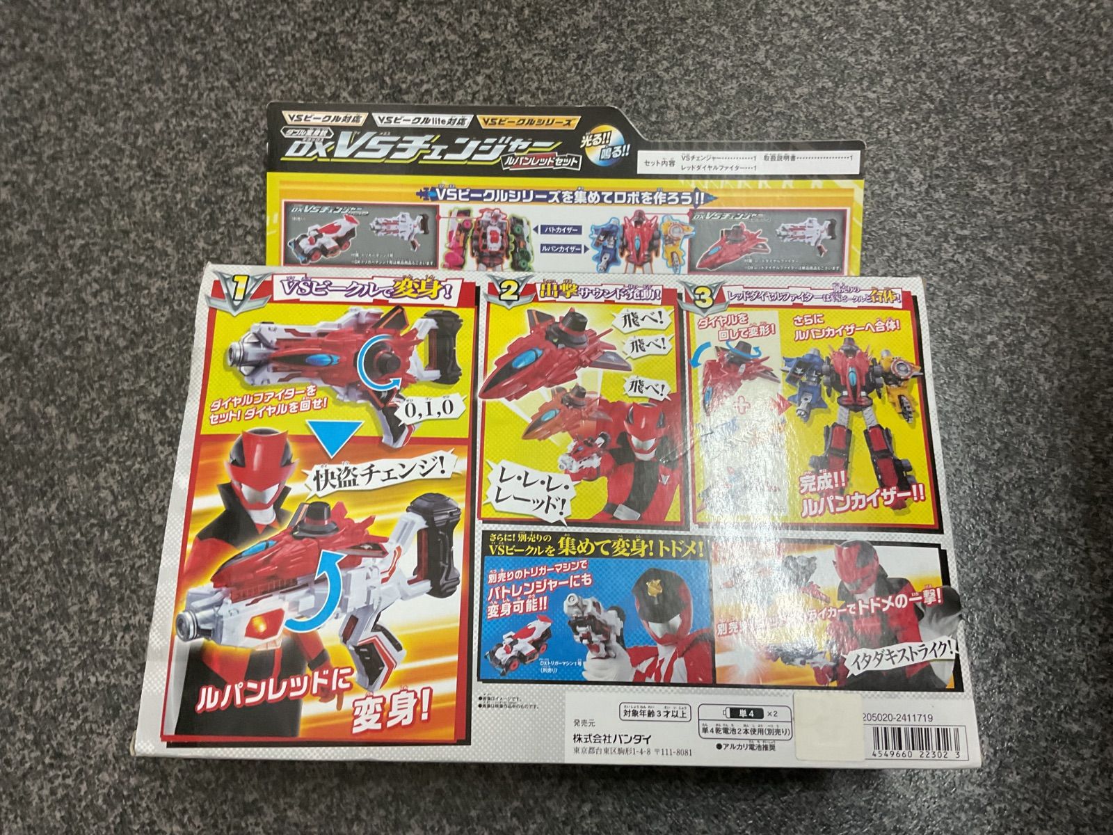 快盗戦隊ルパンレンジャーVS警察戦隊パトレンジャー DX VSチェンジャー 